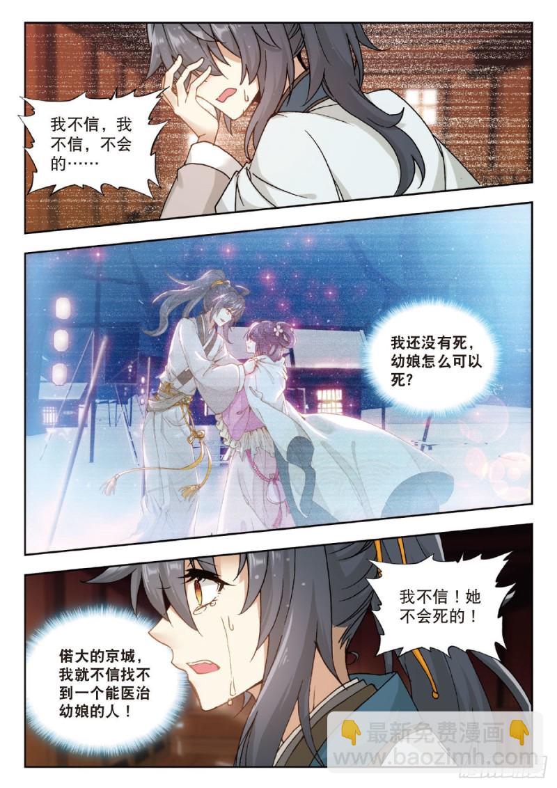 30  幼娘病重（下）3