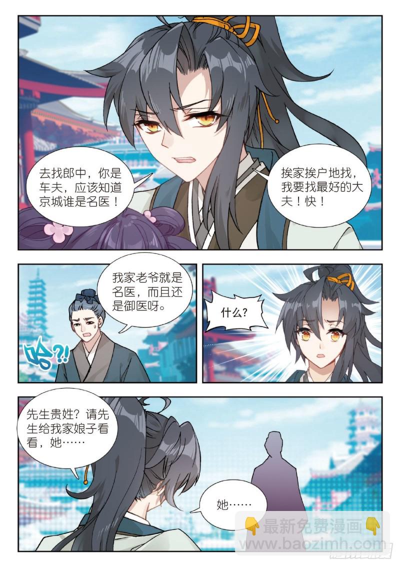 30  幼娘病重（下）8