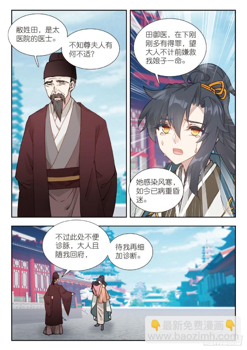 30  幼娘病重（下）9