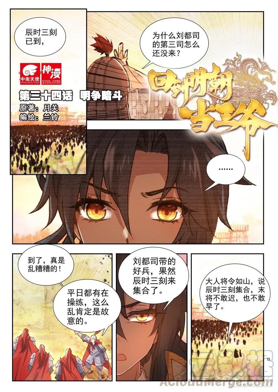 34 明争暗斗0