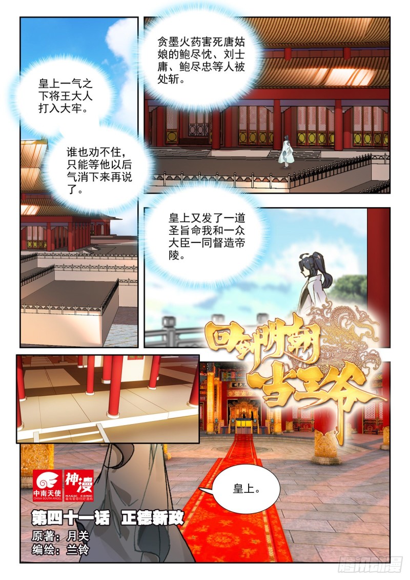41 正德新政0