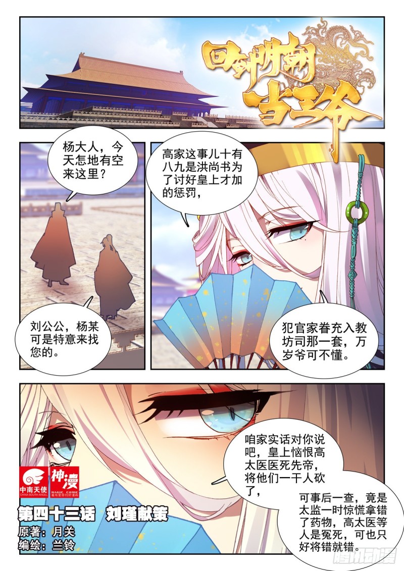 43 刘瑾献策0