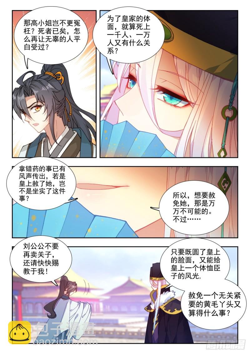 43 刘瑾献策1