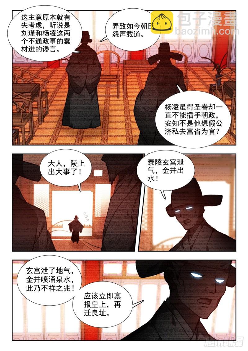 43 刘瑾献策3