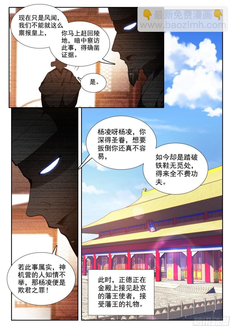 43 刘瑾献策5