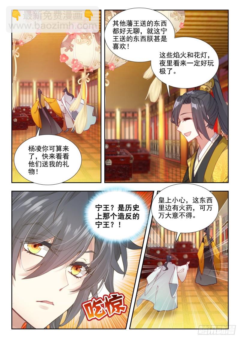 43 刘瑾献策6