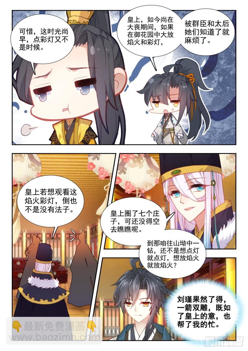 43 刘瑾献策7