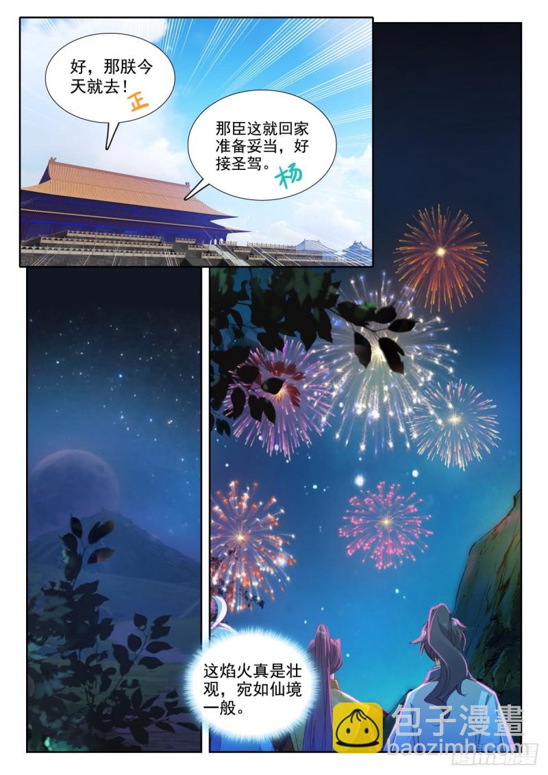43 刘瑾献策8
