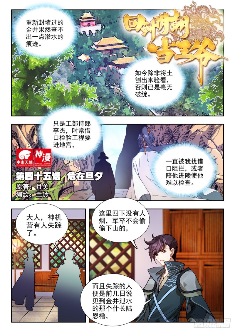 45 危在旦夕0