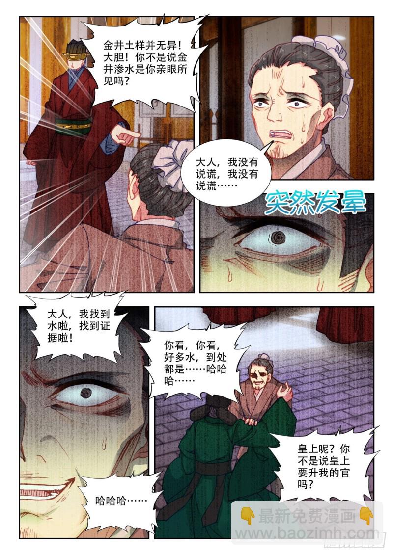 49 正德断案5