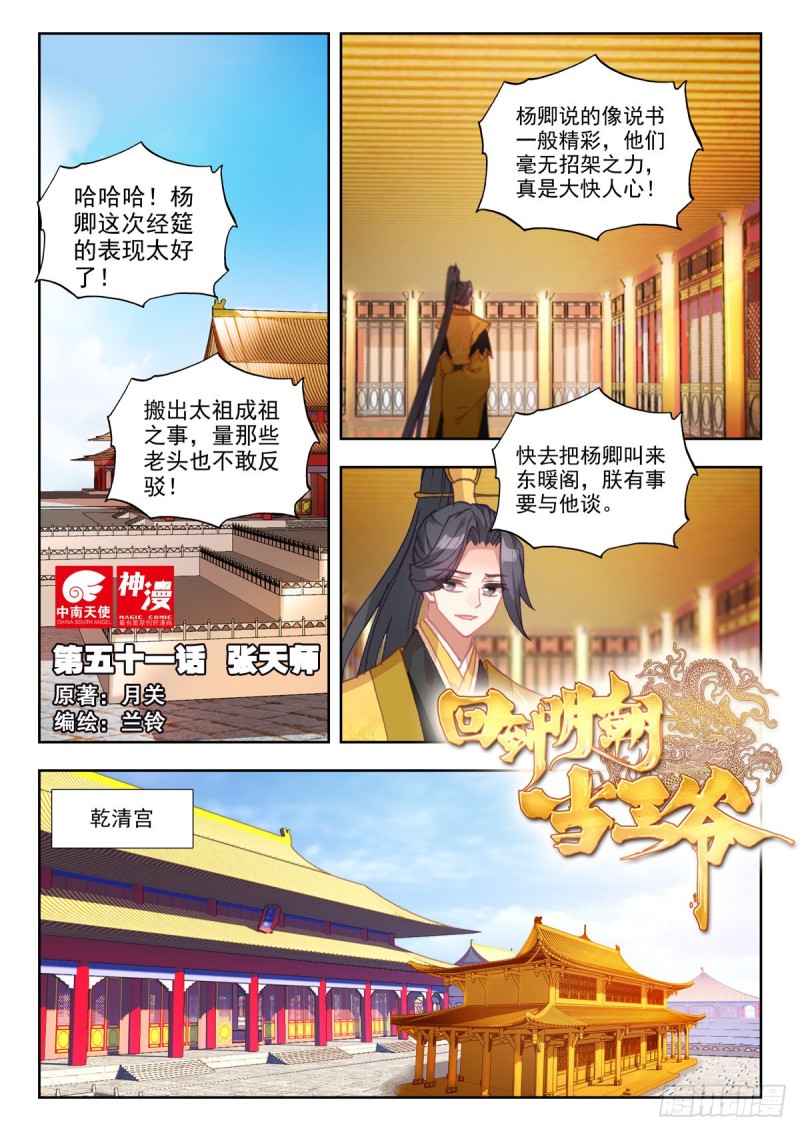51 张天师0