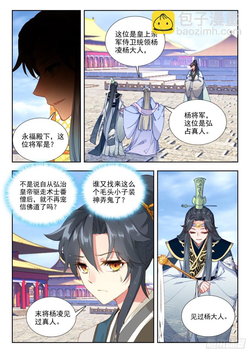 51 张天师3