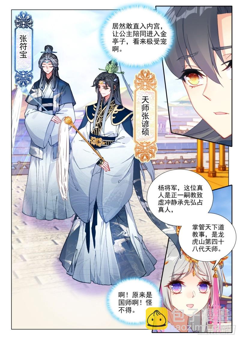 51 张天师4