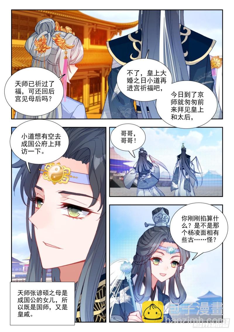 51 张天师6