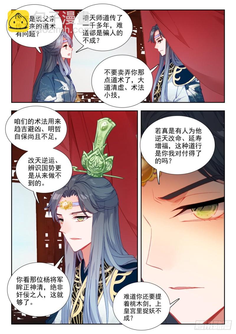 51 张天师9