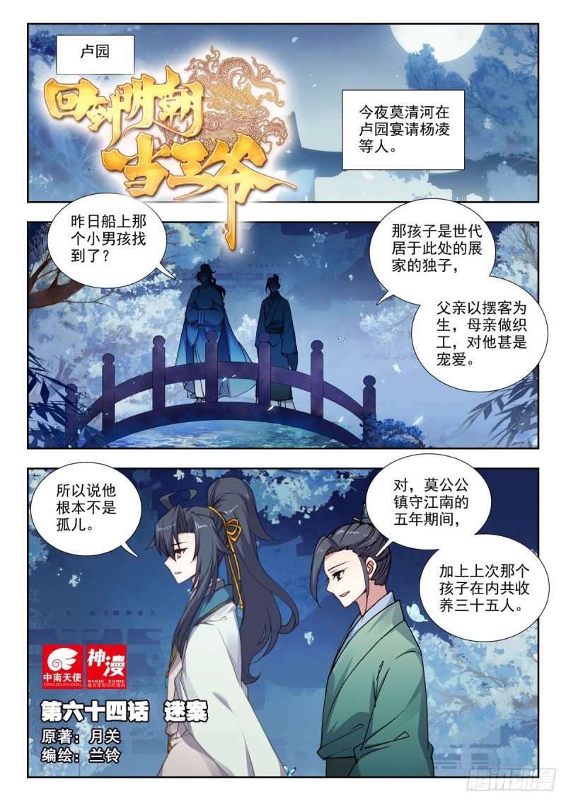 64 迷案0