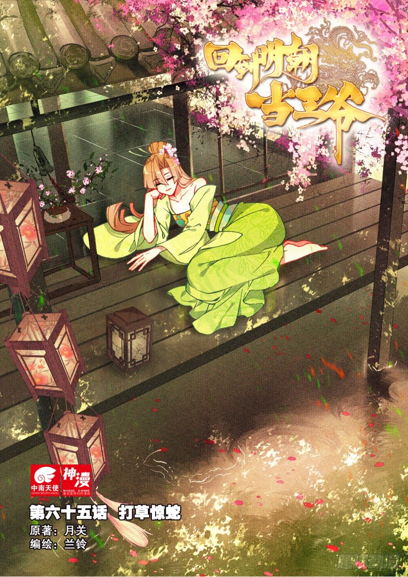 65 打草惊蛇0
