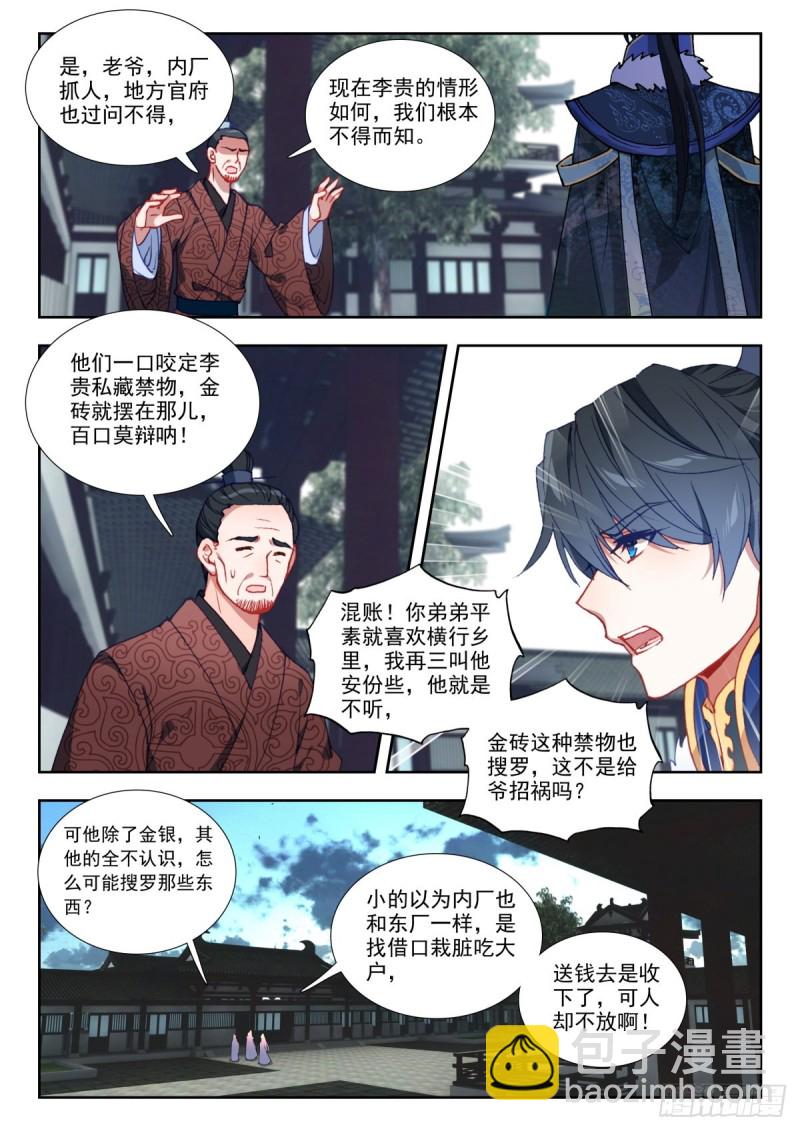 65 打草惊蛇4