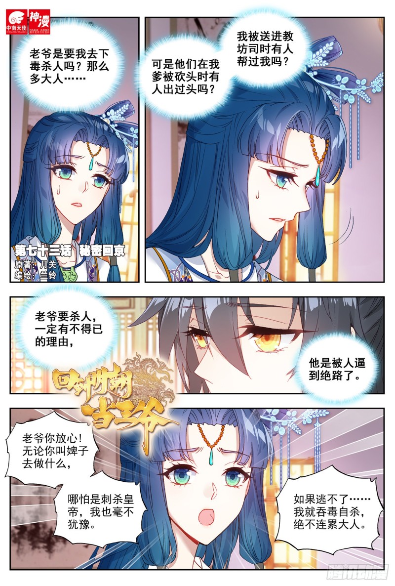 73 秘密回京0