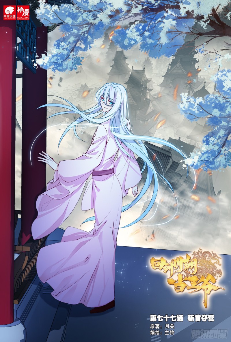 77 斩首夺营0