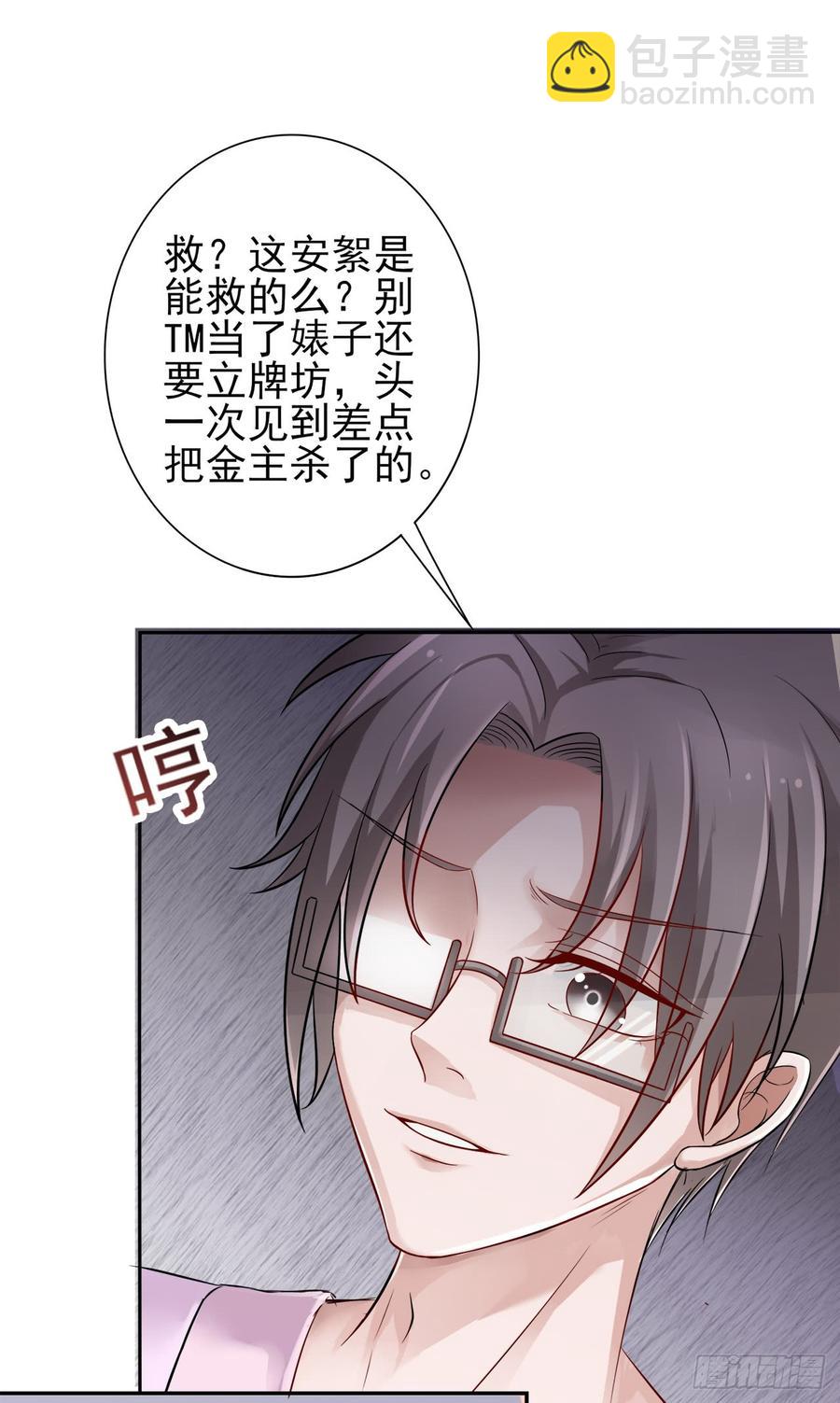 第29话 放在心上11
