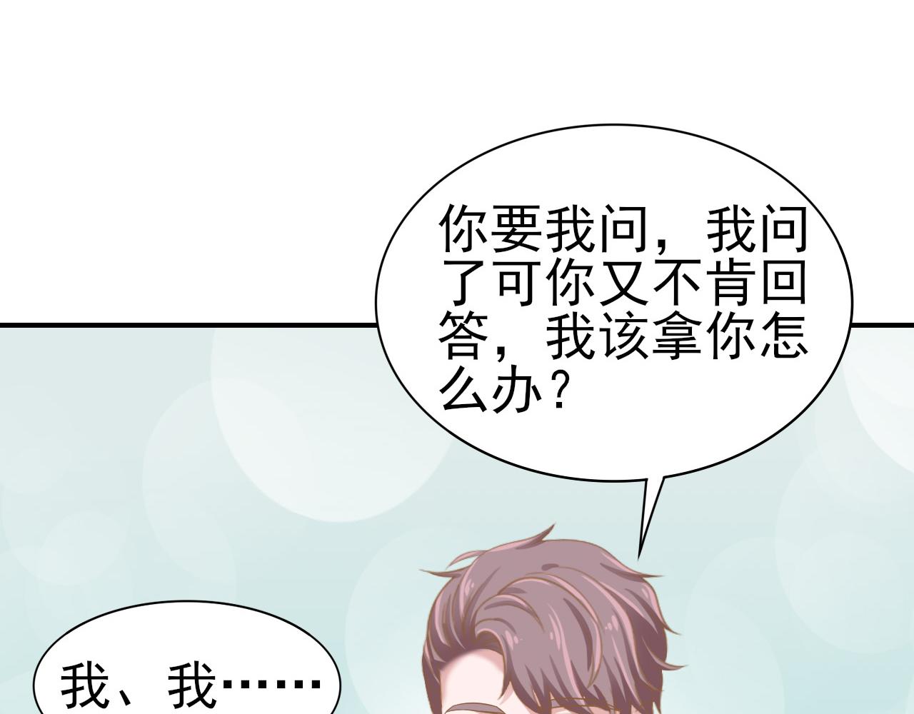 第31话 你们是什么关系71