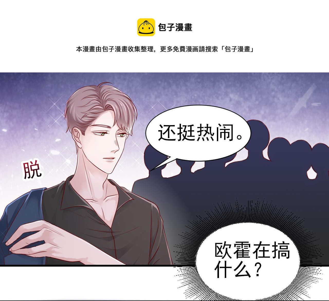 第37话 我对你是真的0