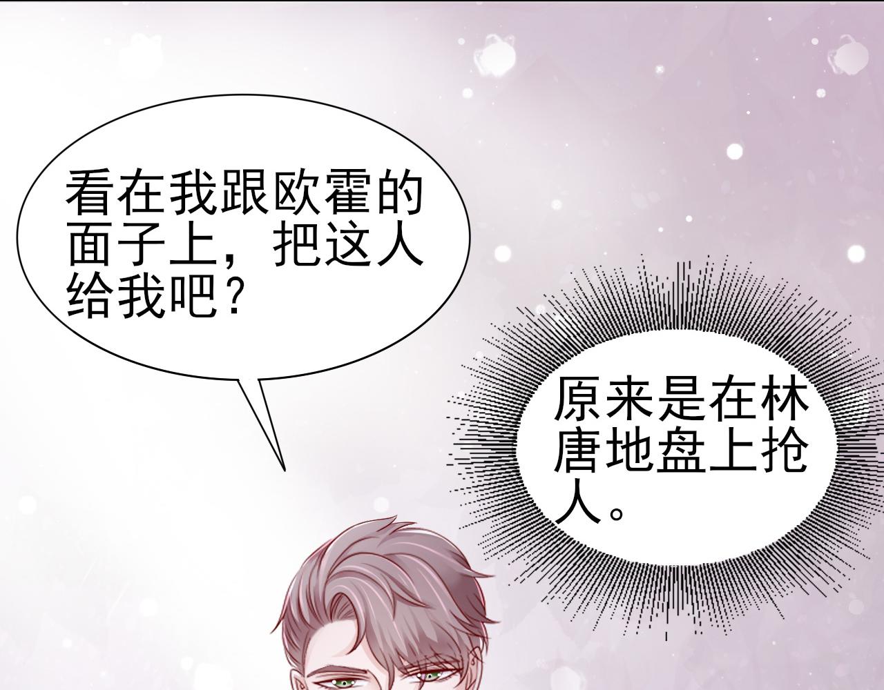 第37话 我对你是真的4