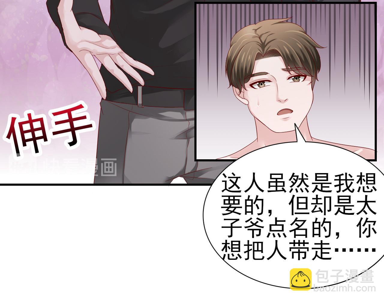 第37话 我对你是真的6