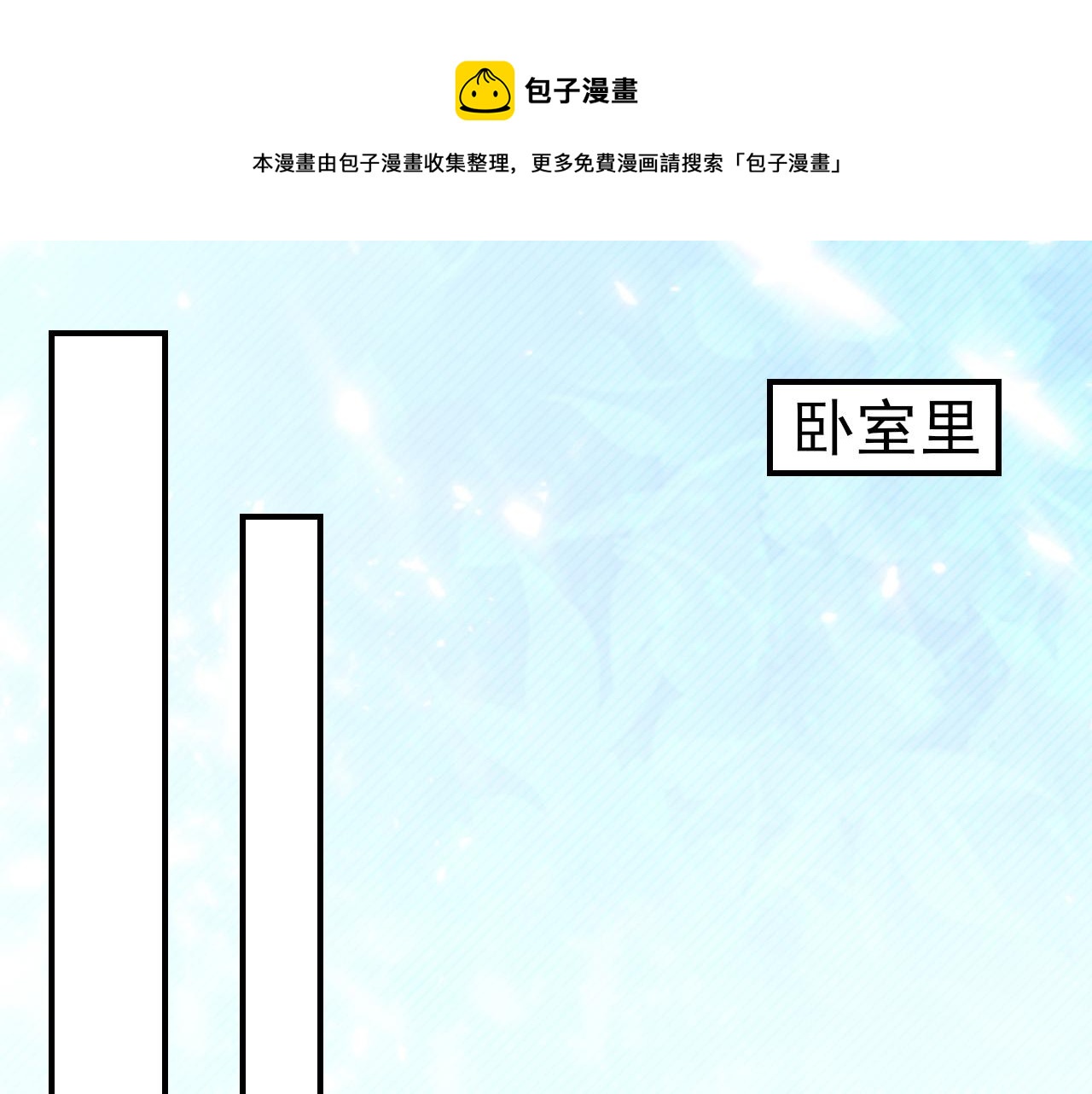 第44话 安絮的安危0
