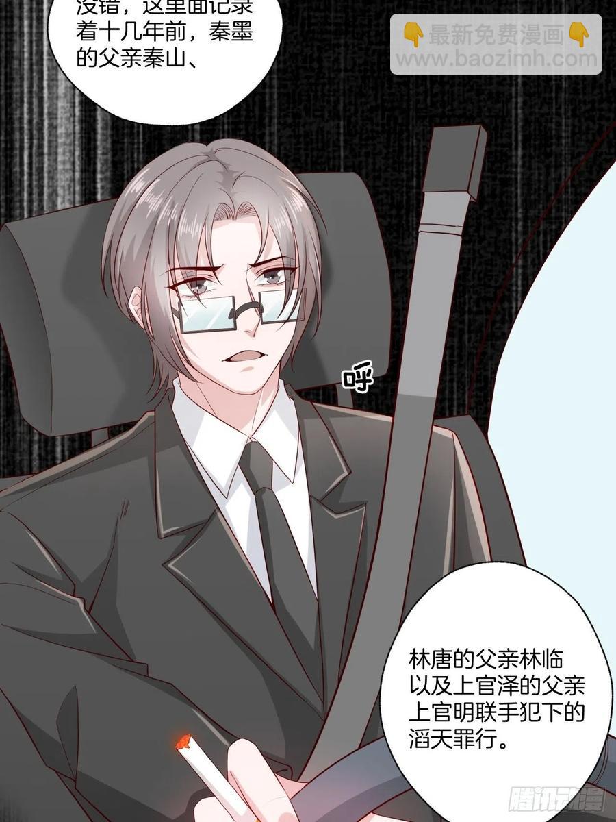 第70话 秦家的阴暗面12