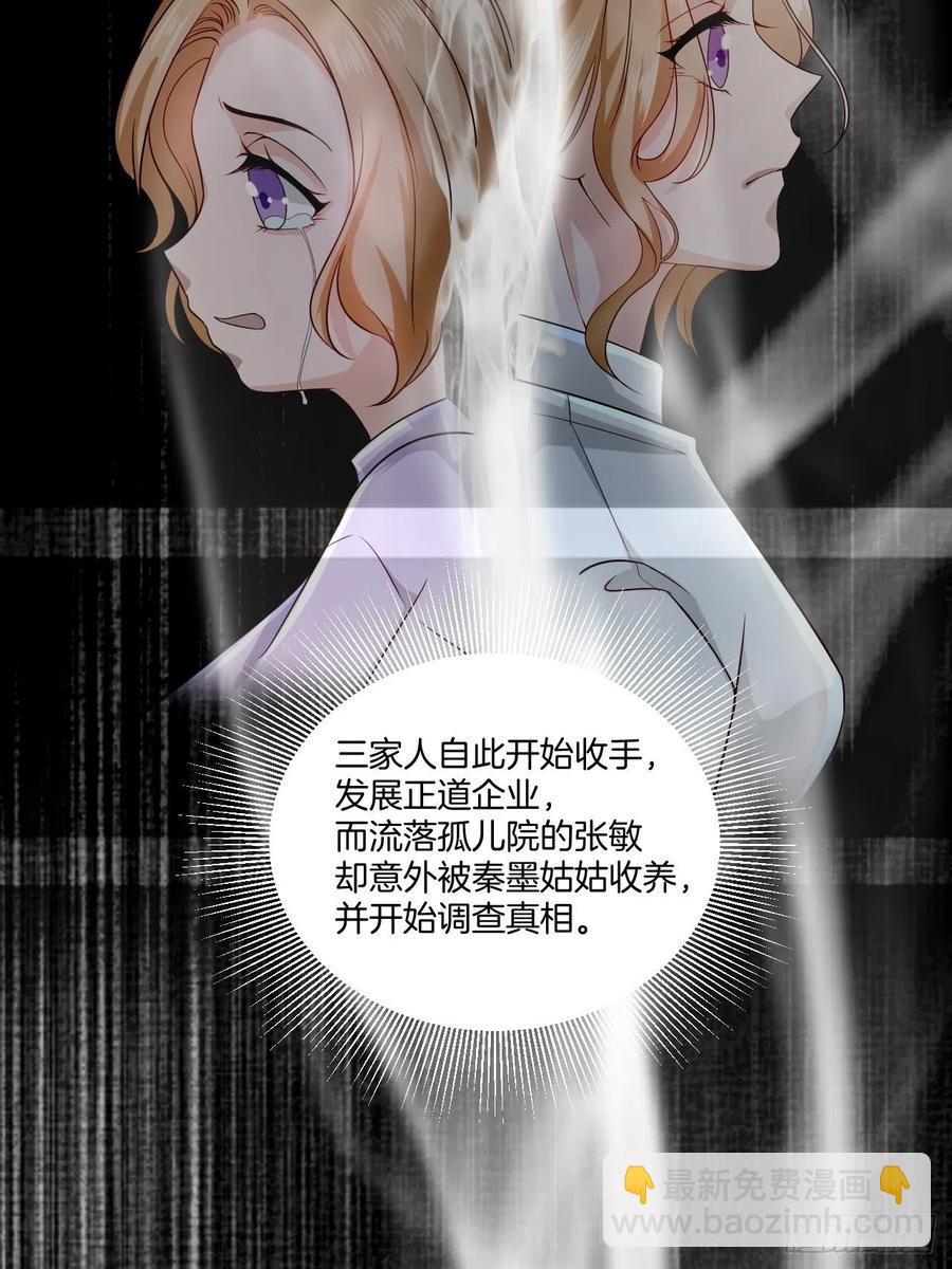 第70话 秦家的阴暗面17