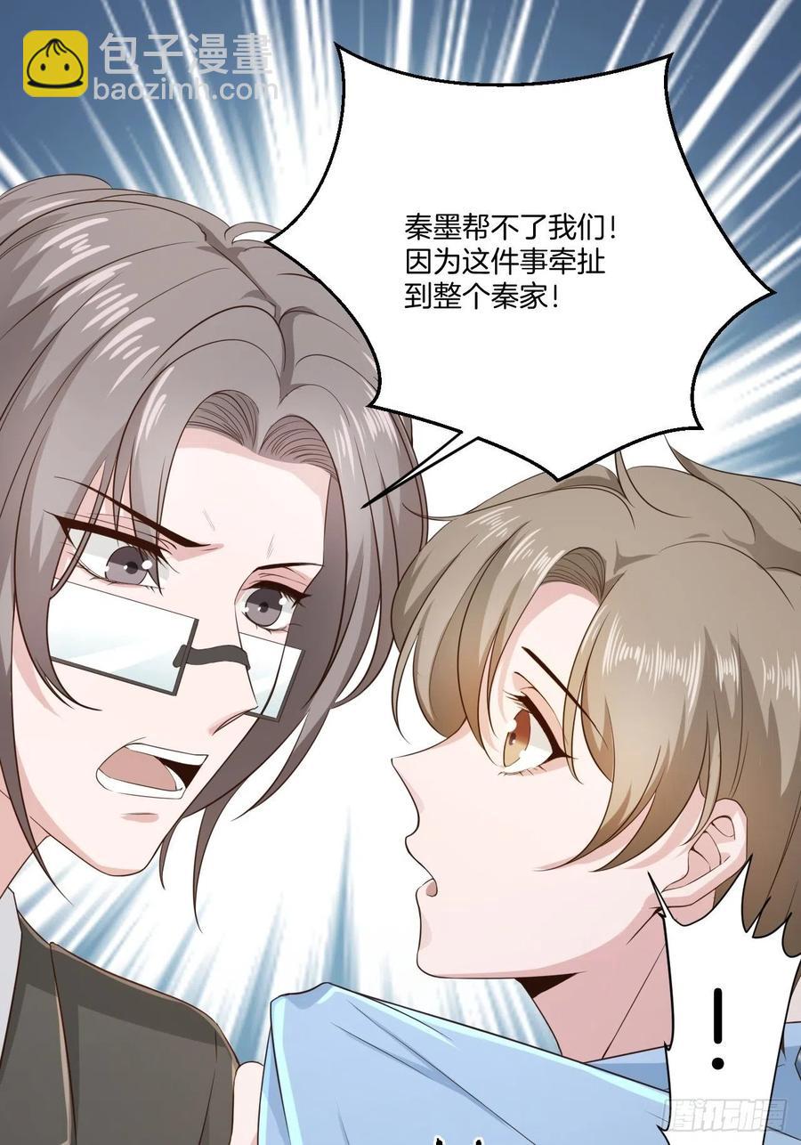 第70话 秦家的阴暗面2