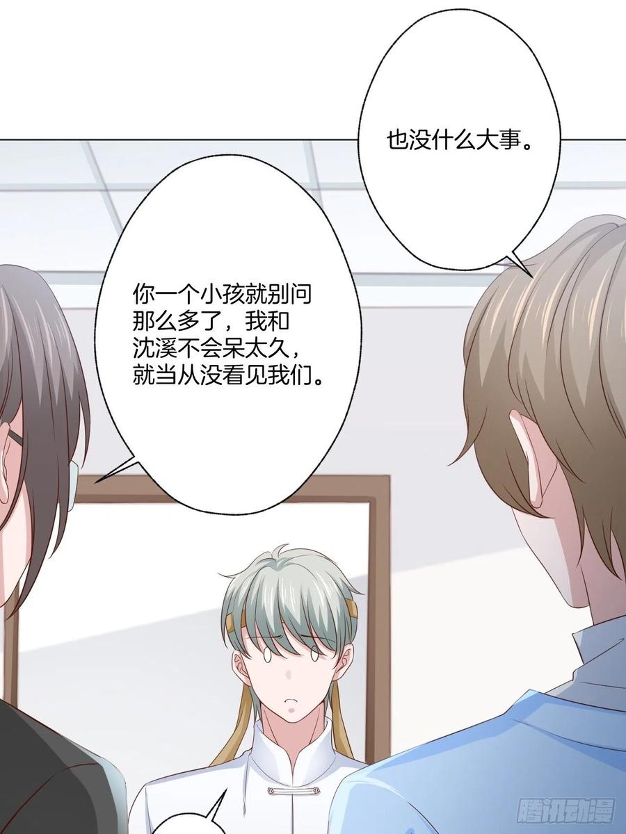 第71话 我永远相信秦墨14