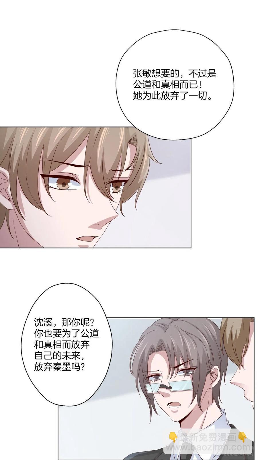 第71话 我永远相信秦墨27
