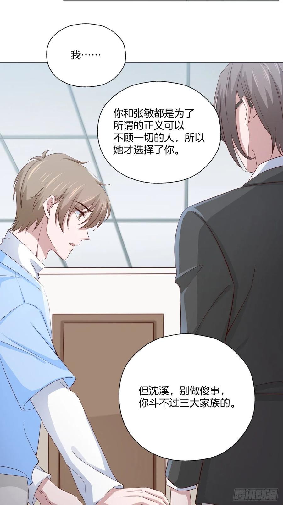 第71话 我永远相信秦墨28