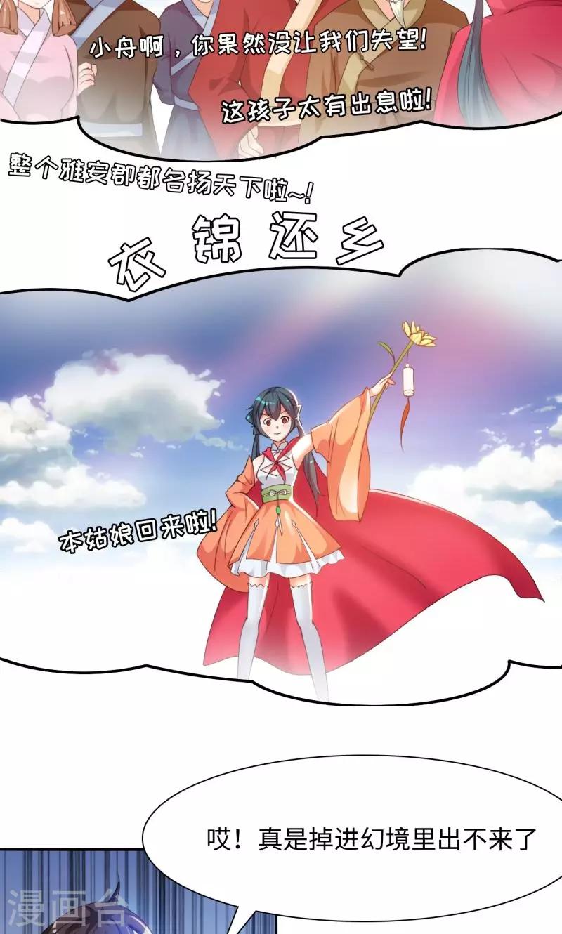 第10话1 楚小舟的梦想11