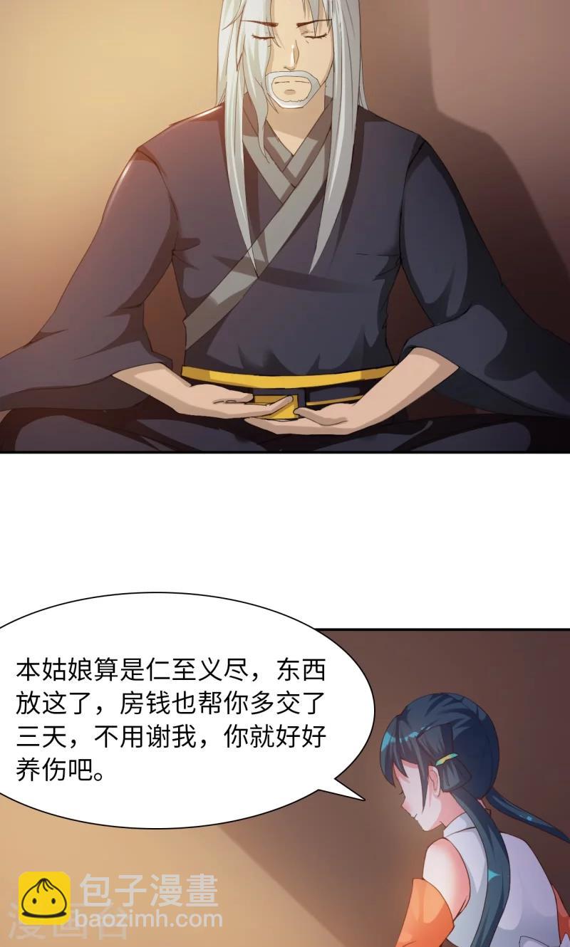 第13话2 神秘大叔3