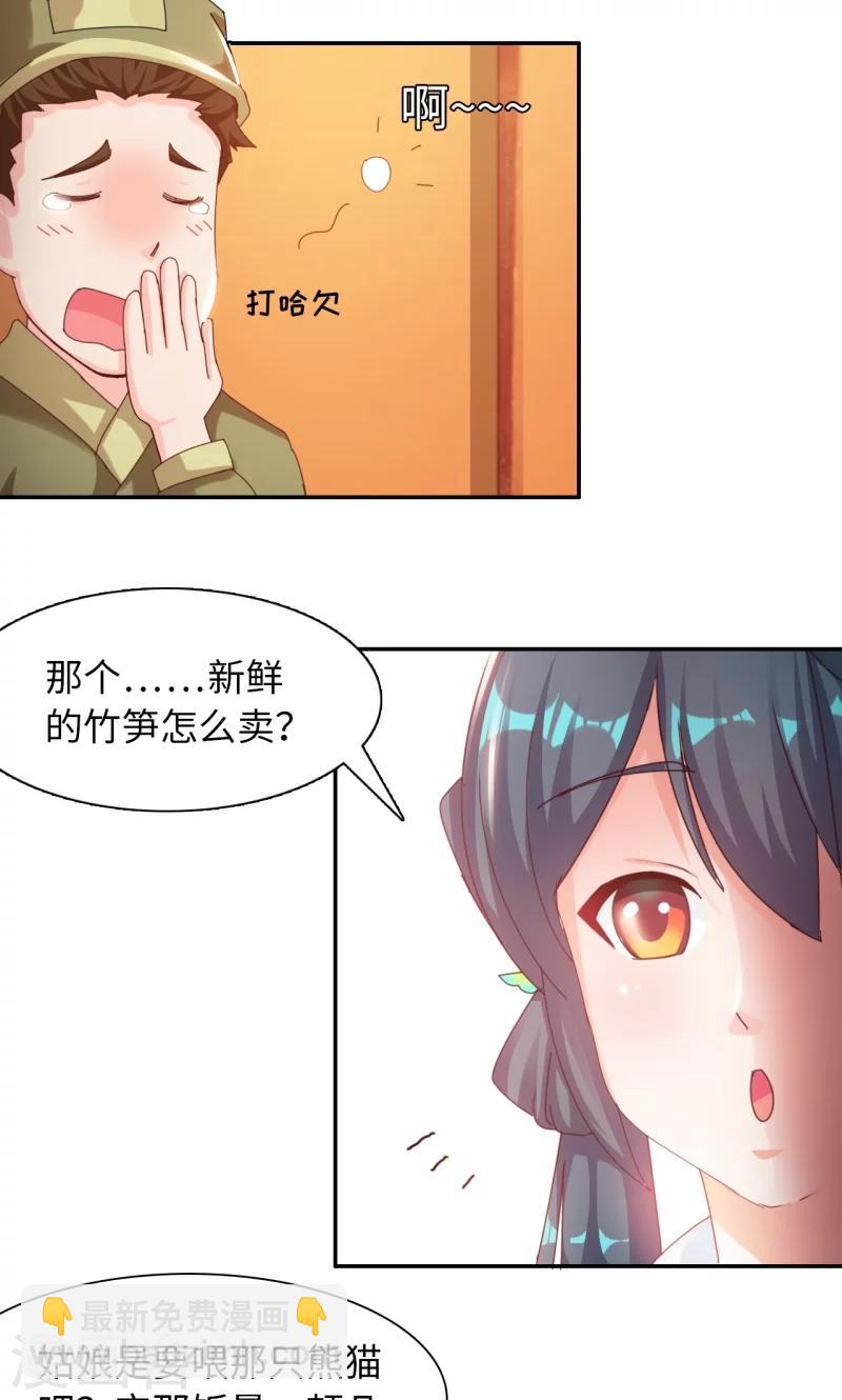 第13话2 神秘大叔7