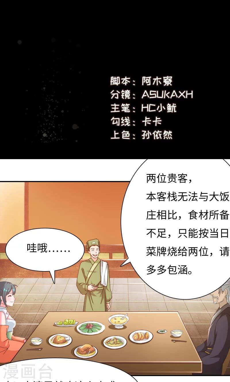 第14话1 美食的代价1