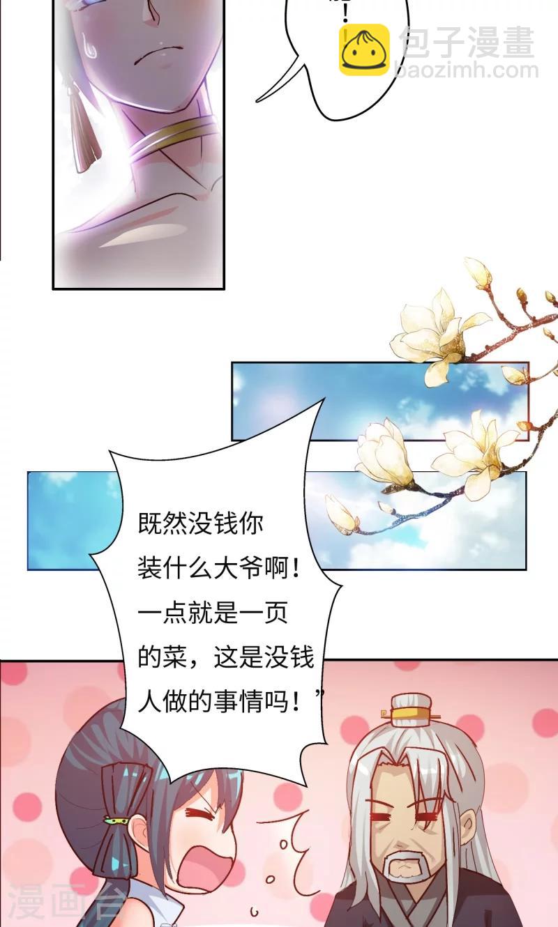 第14话1 美食的代价11