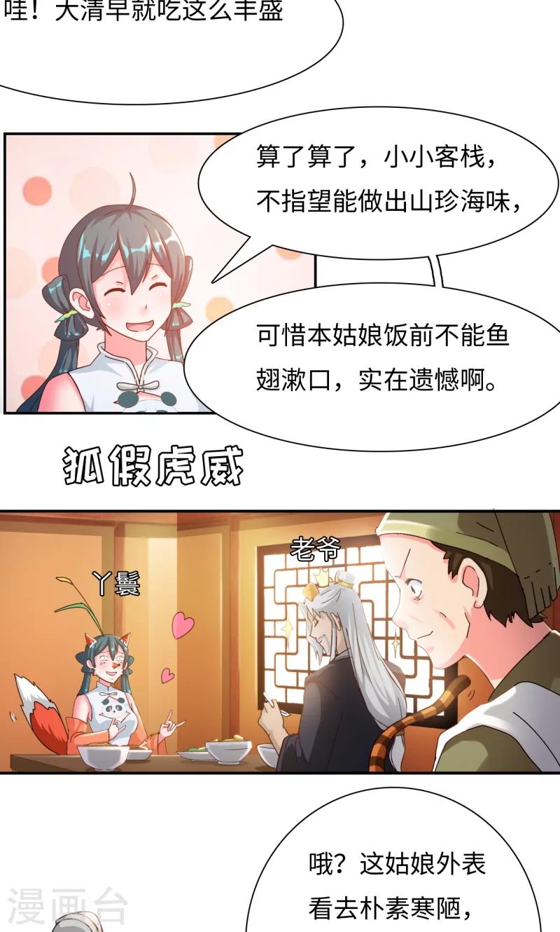 第14话1 美食的代价2