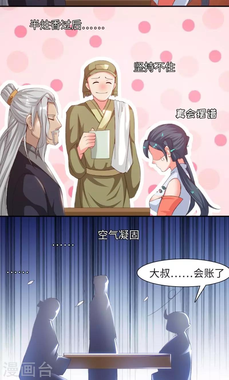 第14话1 美食的代价8