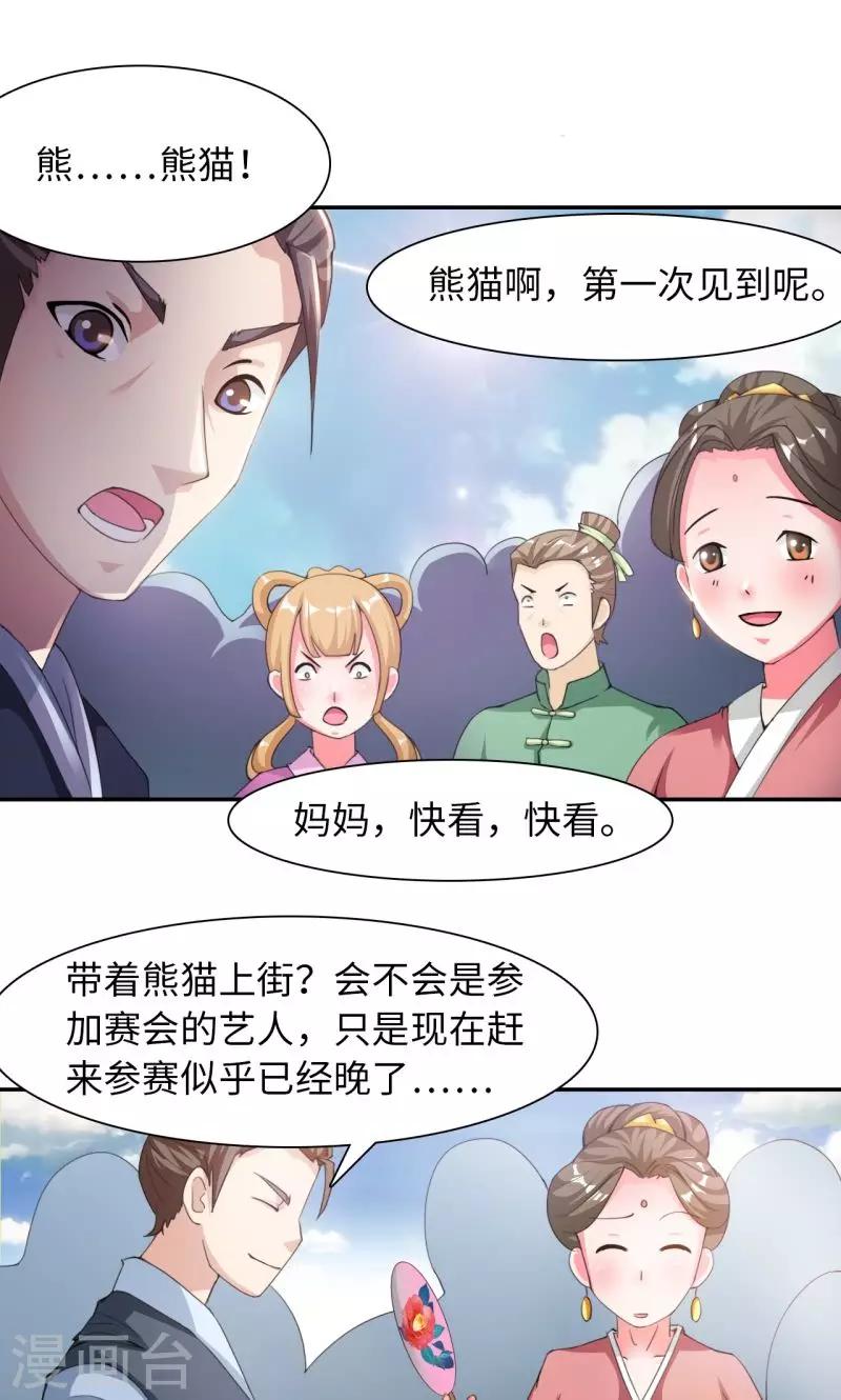 第15话1 赛会比试7