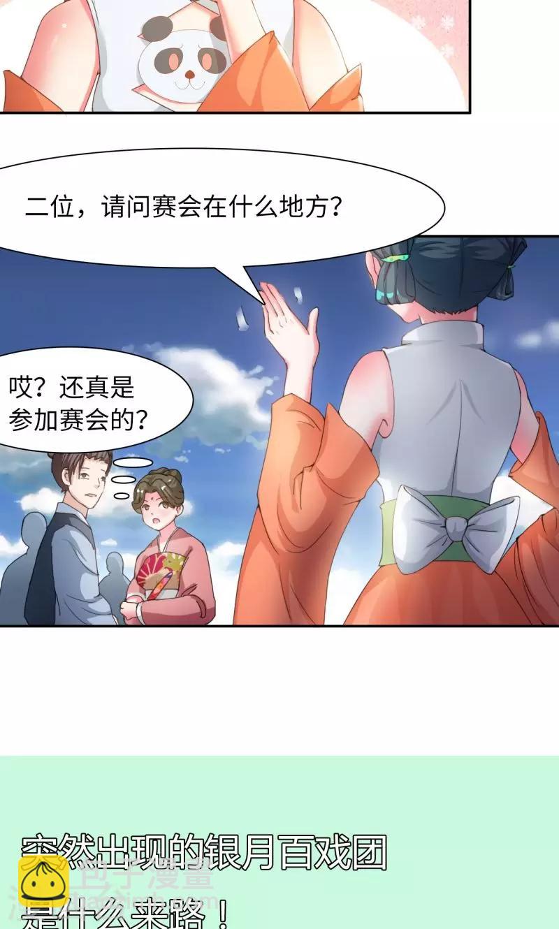 第15话1 赛会比试9