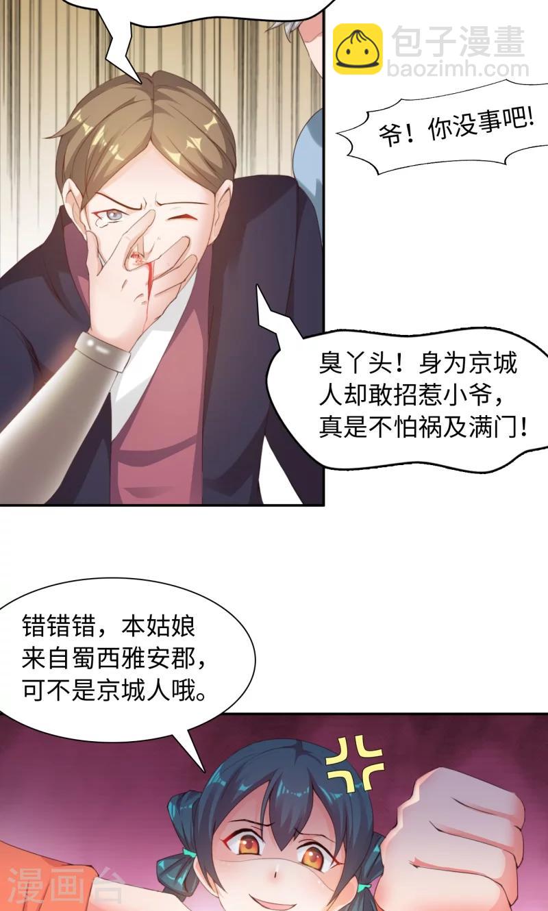 第18话1 叶寒蝉3