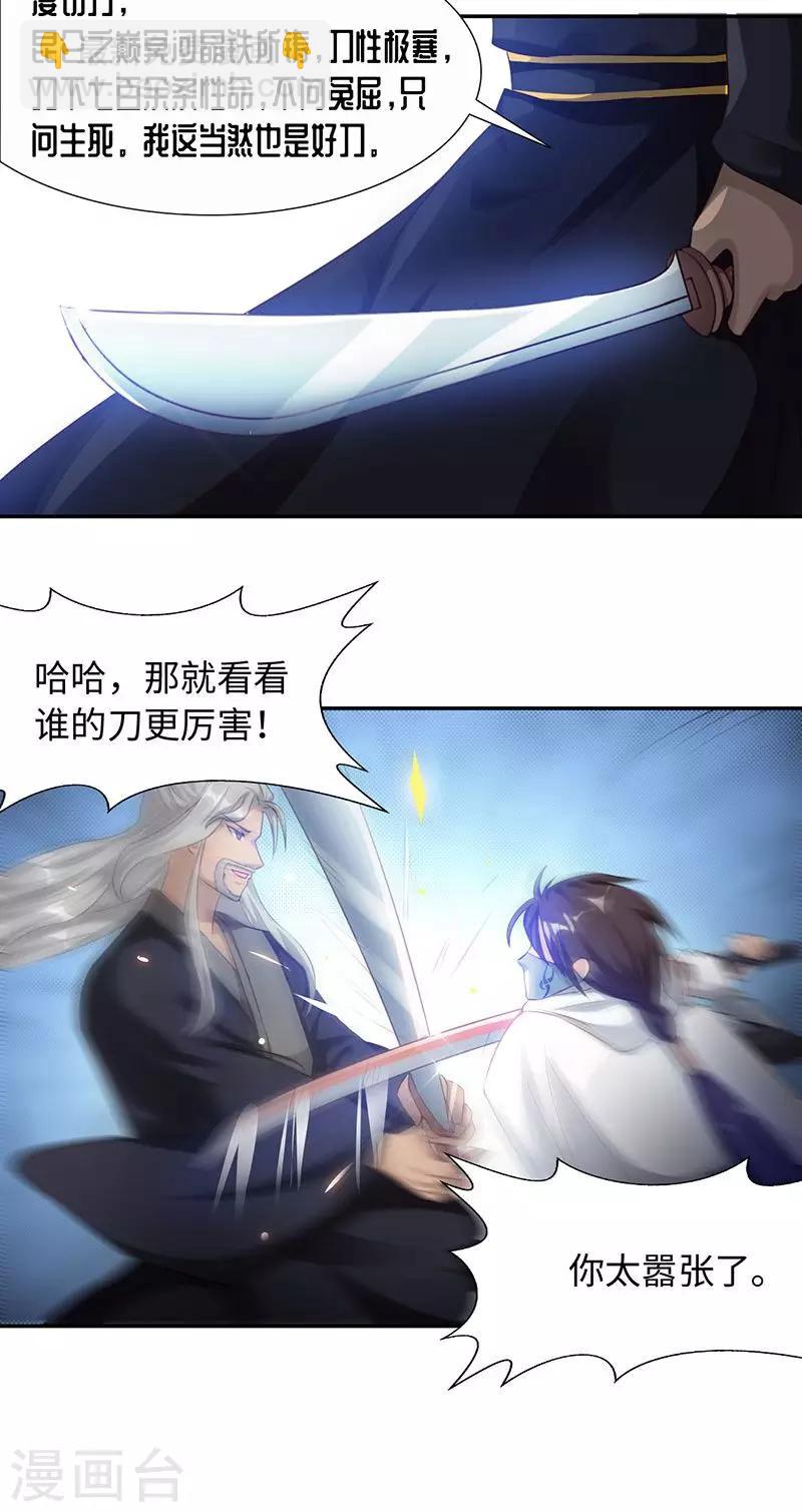 第21话1 刀刀烈火11
