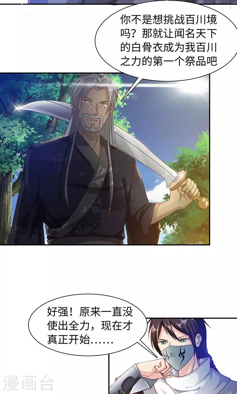第26话1 百川境7
