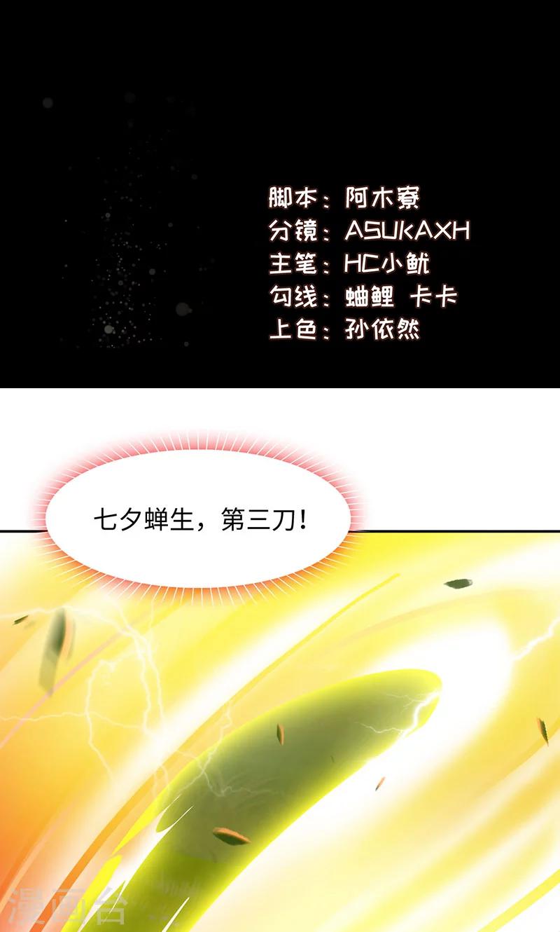 第27话1 七夕蝉生1