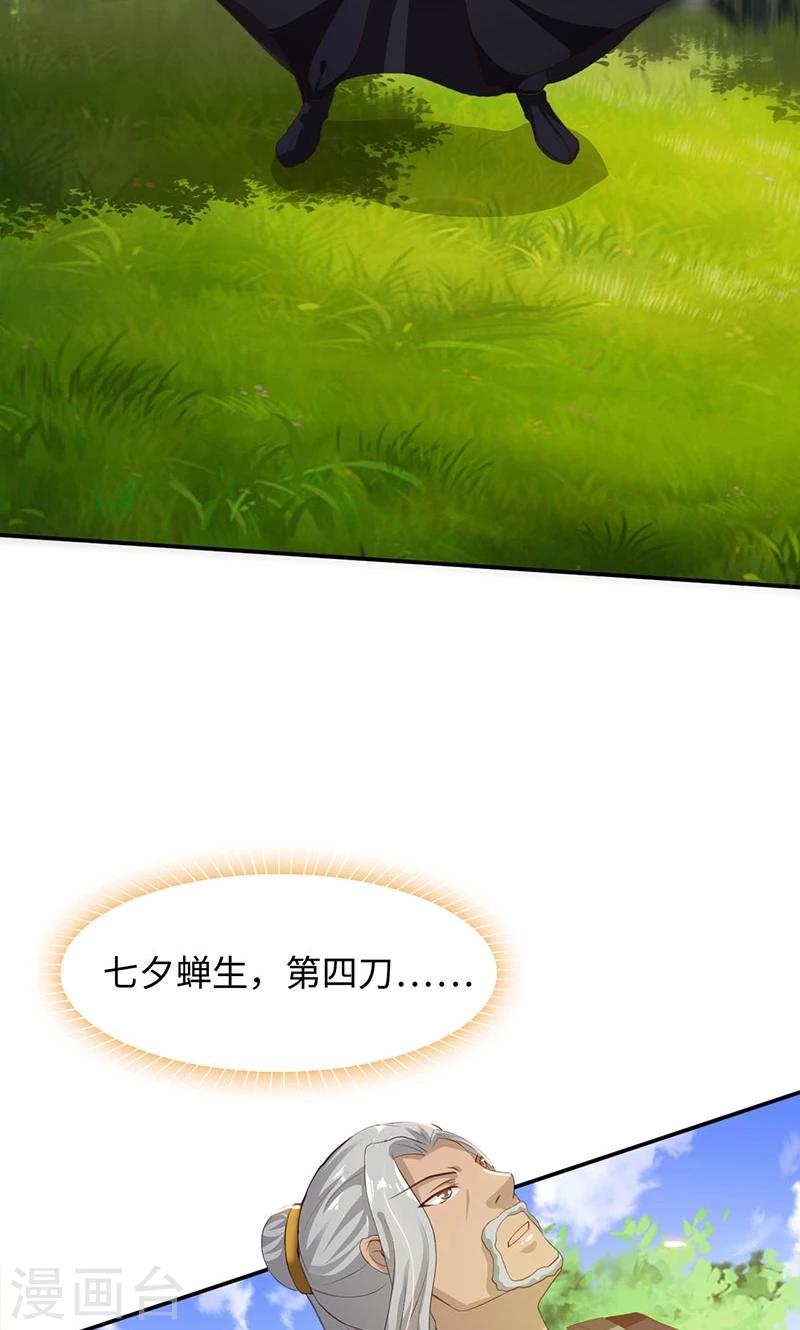 第27话2 七夕蝉生8